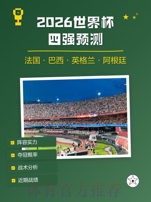 世界杯2026下注背后的数据分析方法 世界杯2026下注背后的数据分析方法