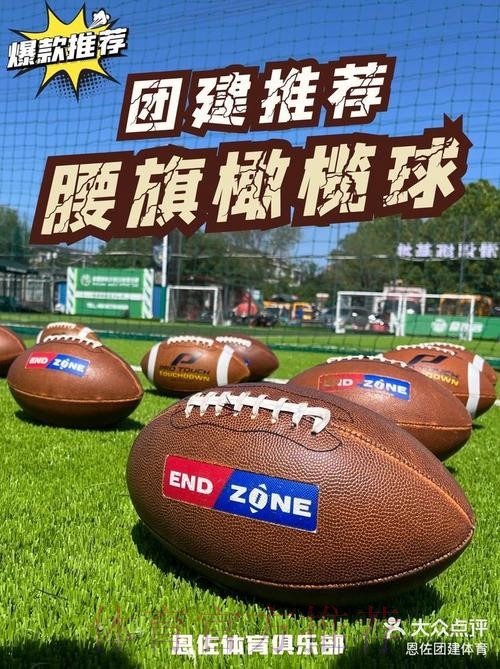 中国腰旗橄榄球工作委员会成立